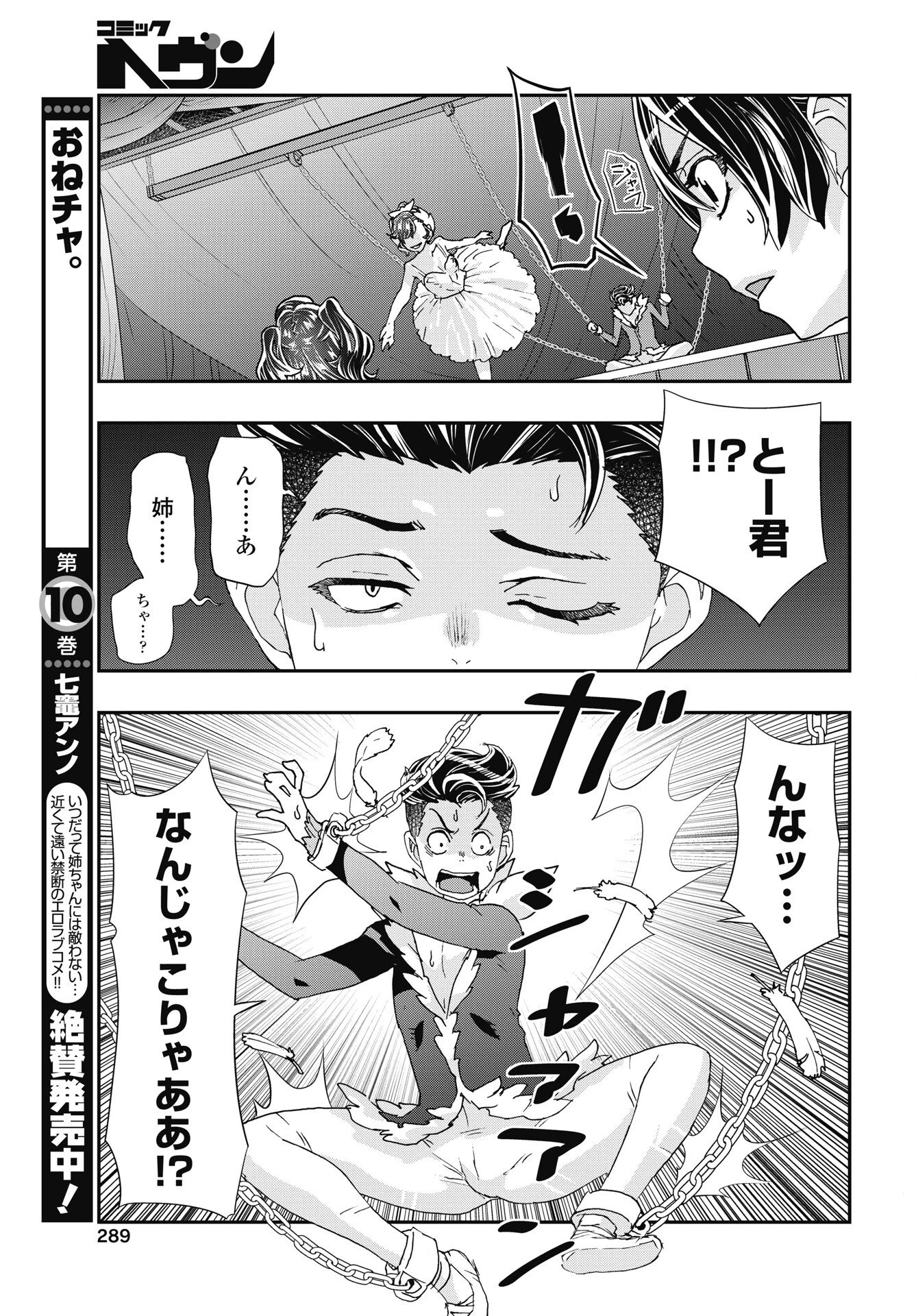 我是姐姐的玩具。 第55話 - 3