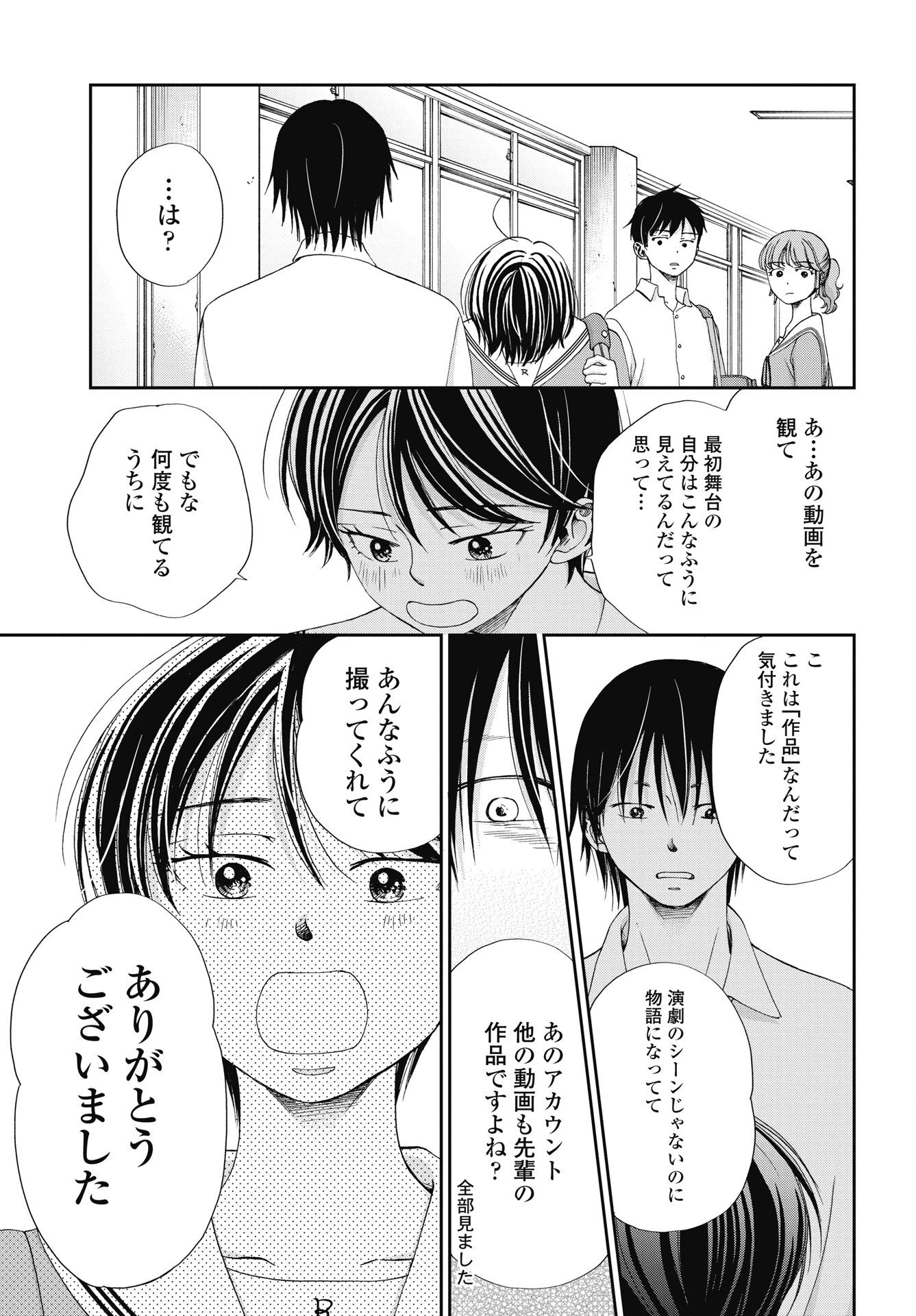 青春プロタゴニスト 僕たちは恋愛過剰 第38話 - 11