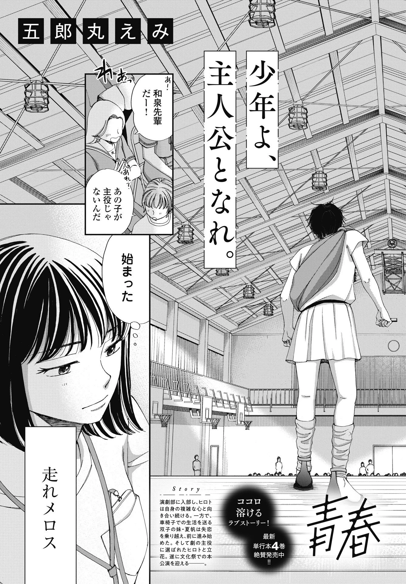 青春プロタゴニスト 僕たちは恋愛過剰 第37話 - 7