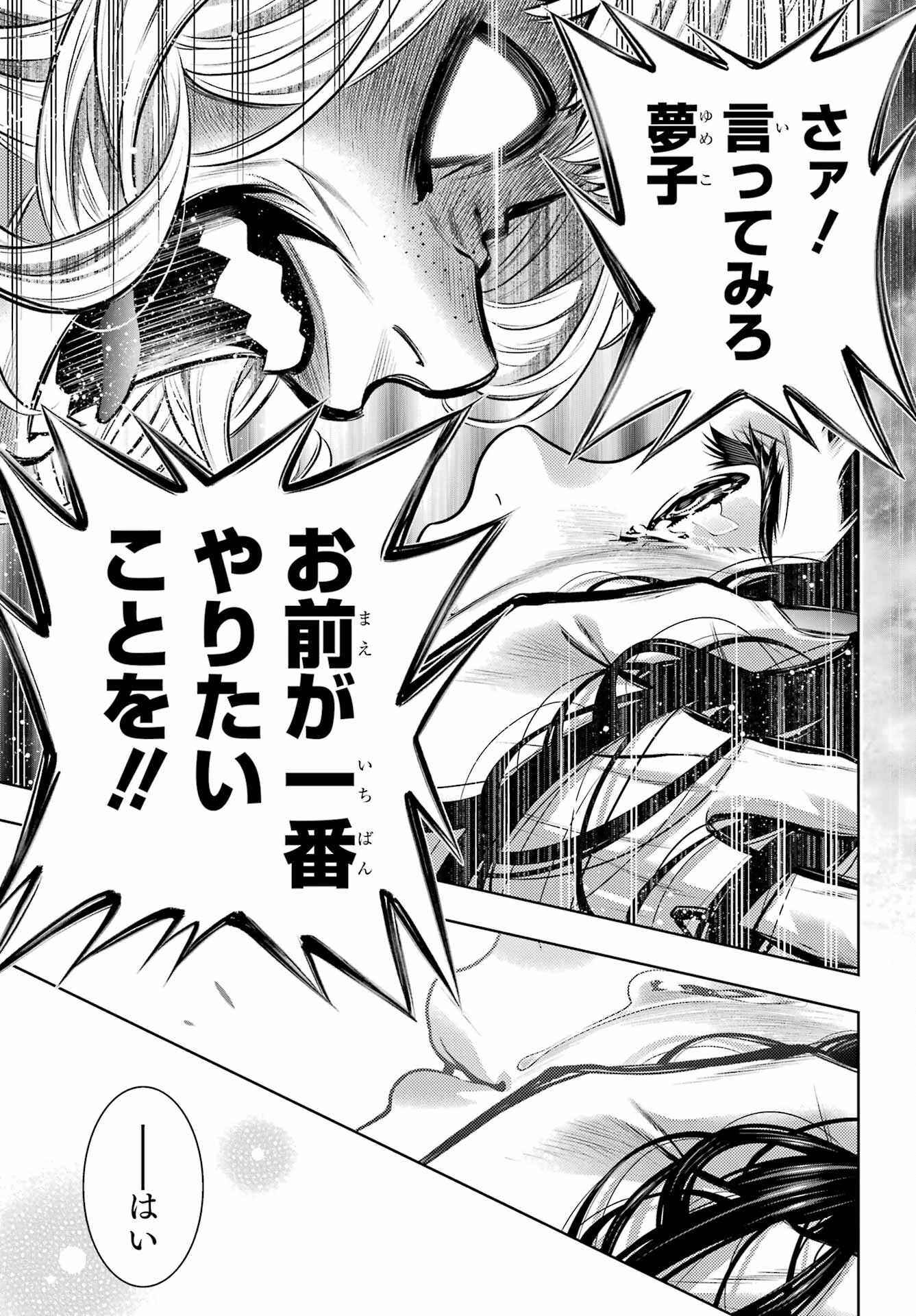 賭ケグルイ 第105話 - 19