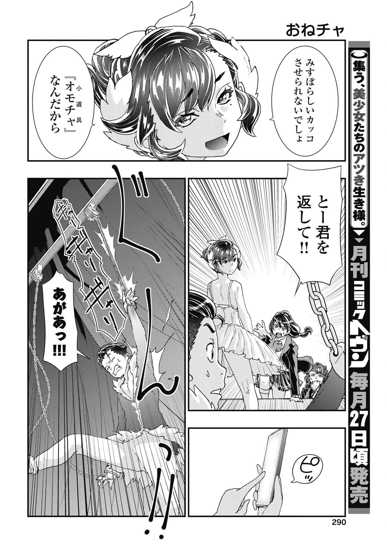 我是姐姐的玩具。 第55話 - 4