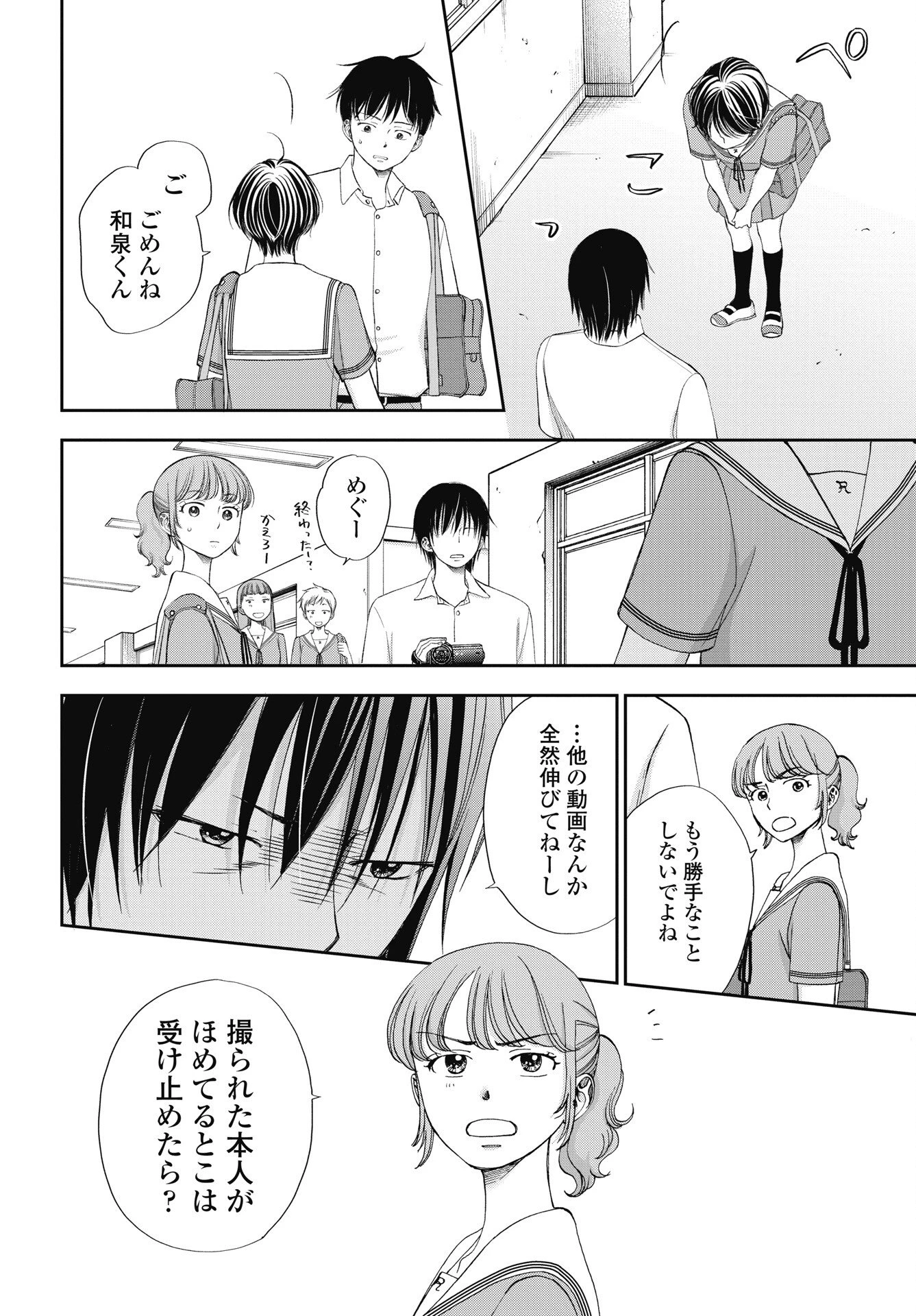 青春プロタゴニスト 僕たちは恋愛過剰 第38話 - 12