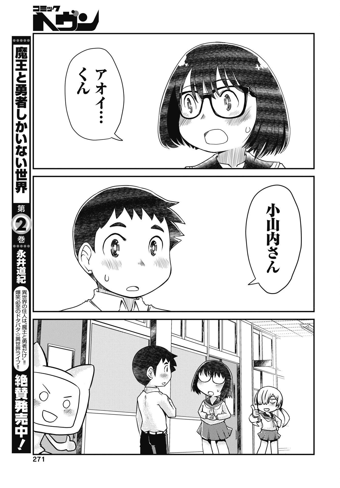 秘蜜の金髪ツインテール 第20話 - 19