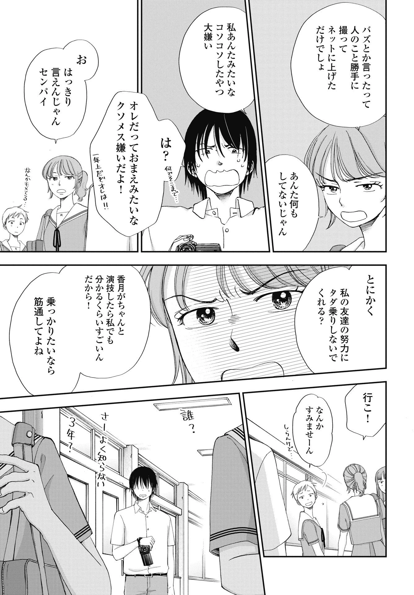 青春プロタゴニスト 僕たちは恋愛過剰 第38話 - 13