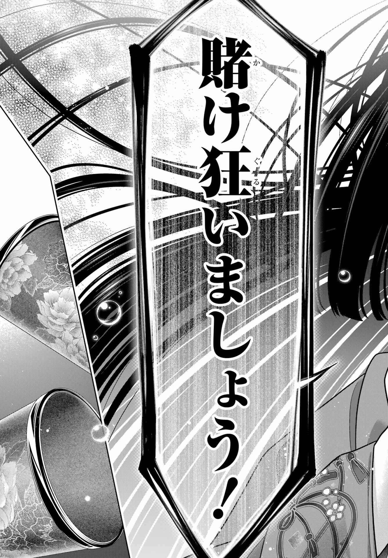 賭ケグルイ 第105話 - 21