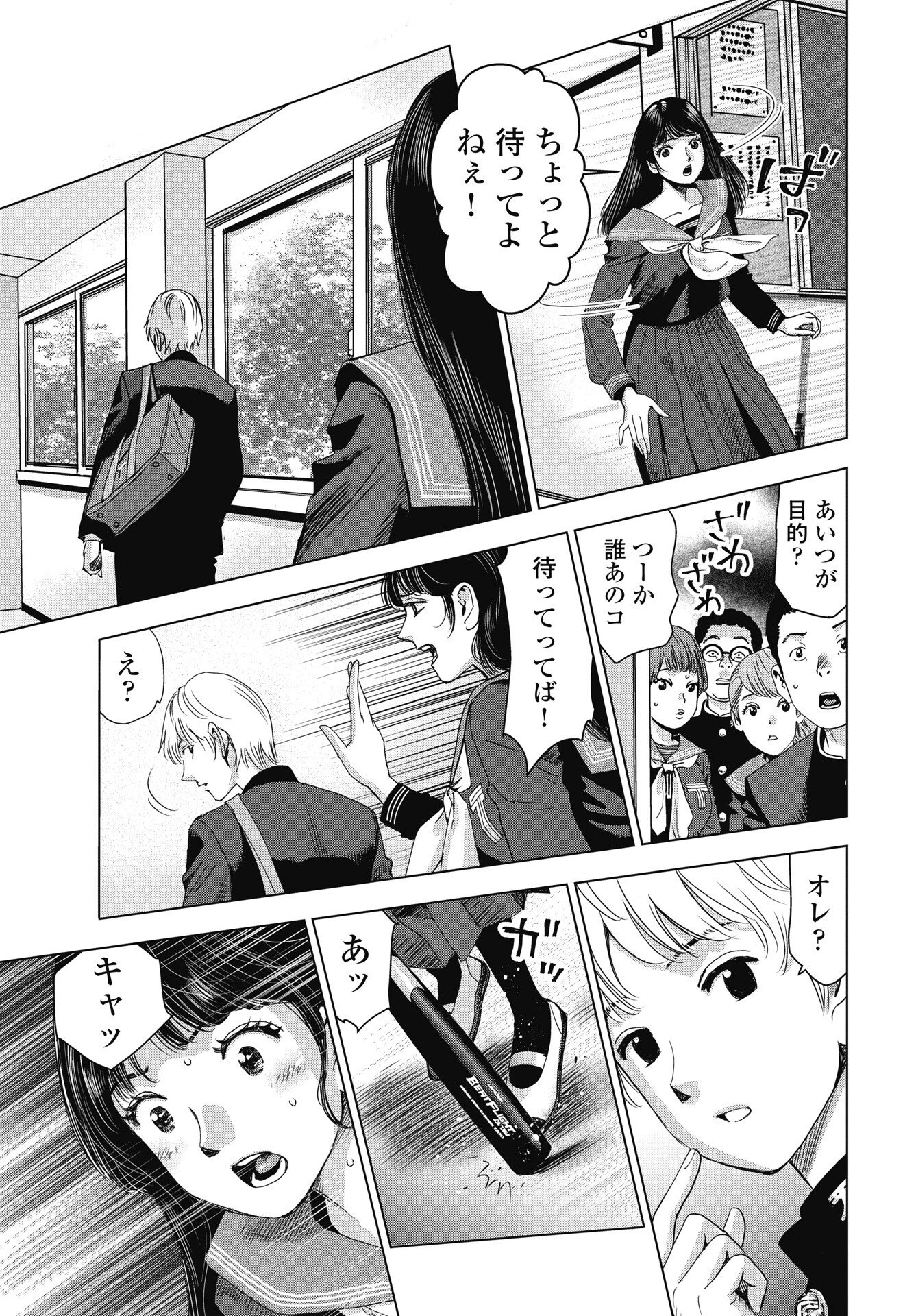 ハイタッチ 第1話 - 31