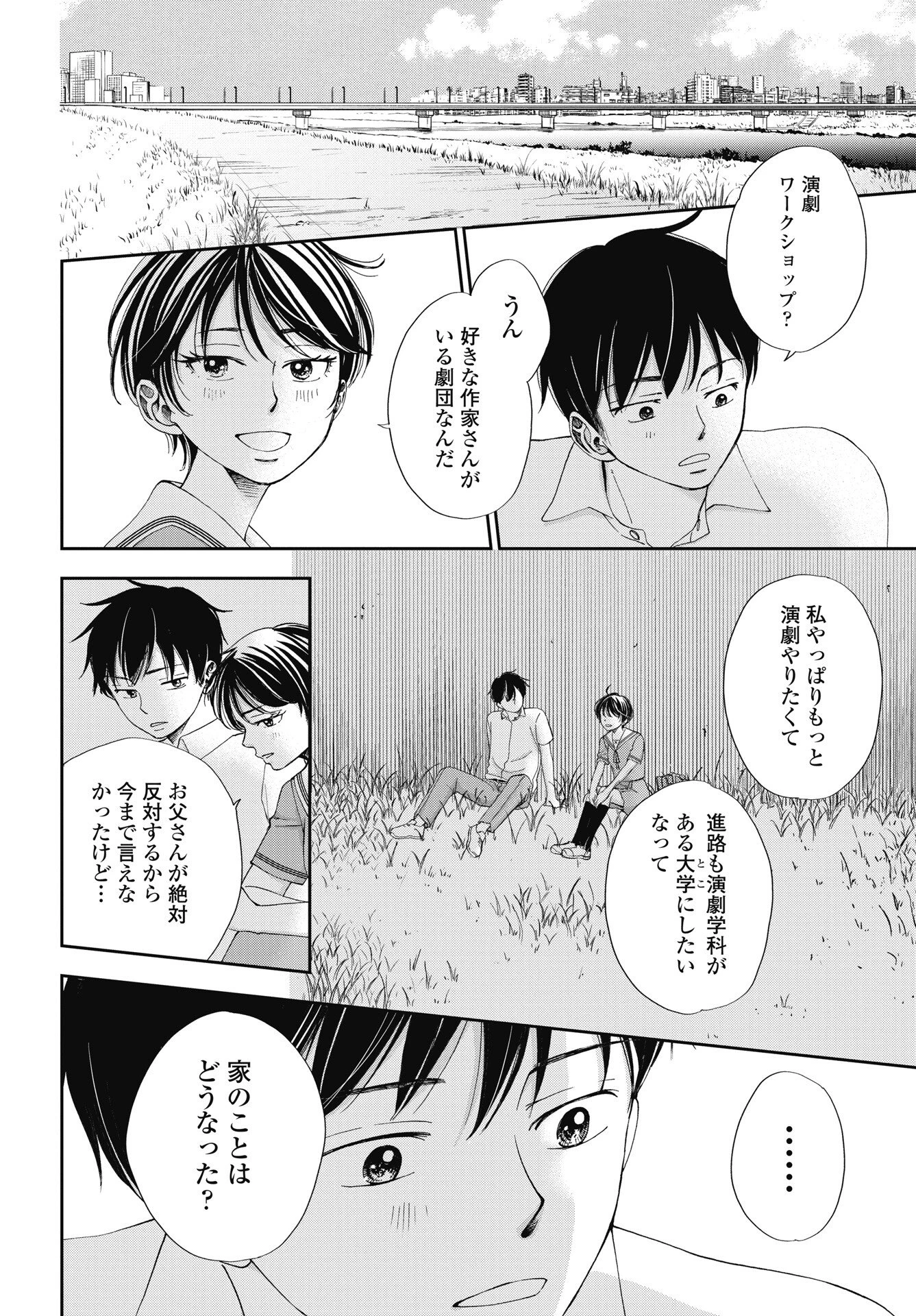 青春プロタゴニスト 僕たちは恋愛過剰 第38話 - 14