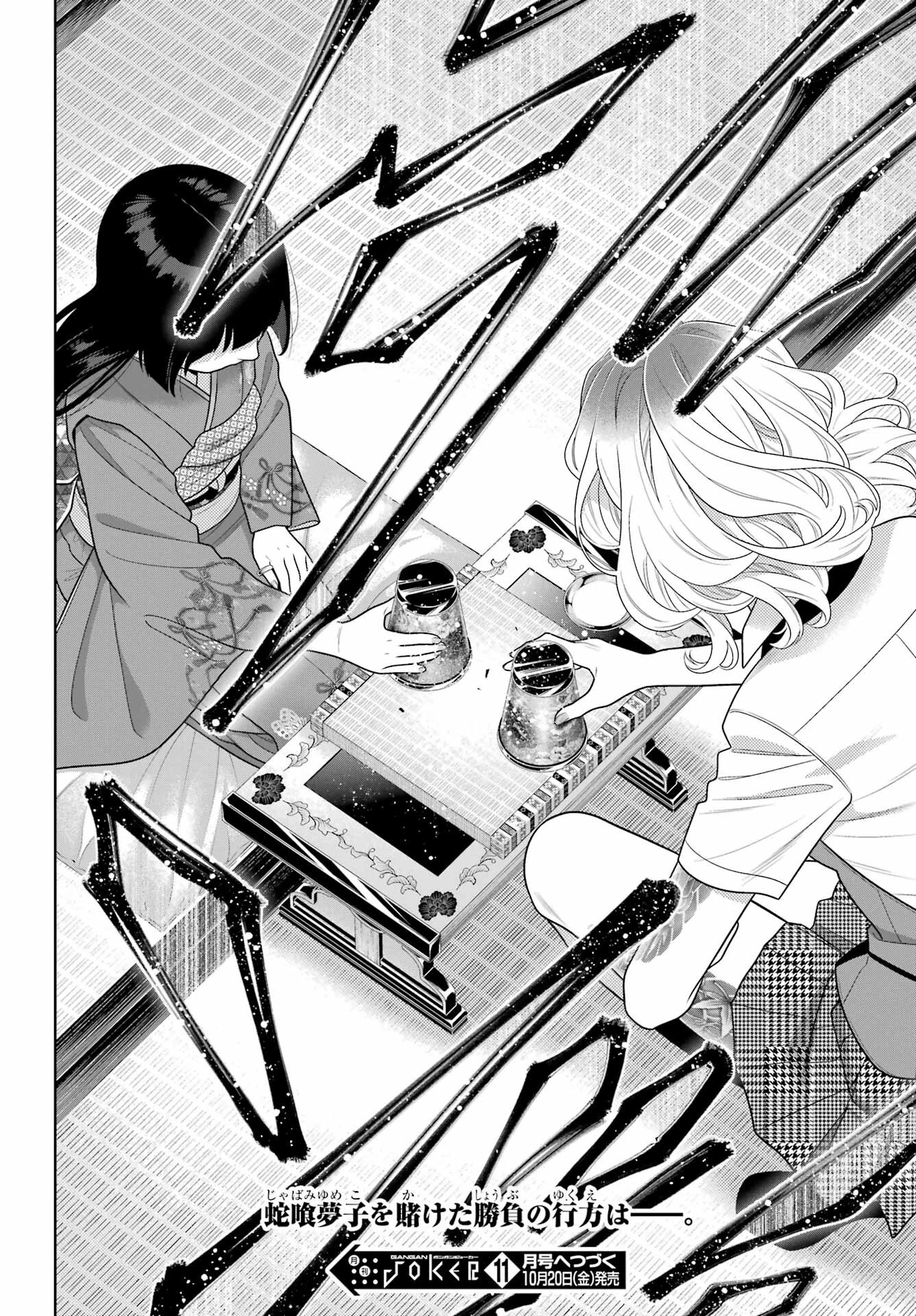 賭ケグルイ 第105話 - 22