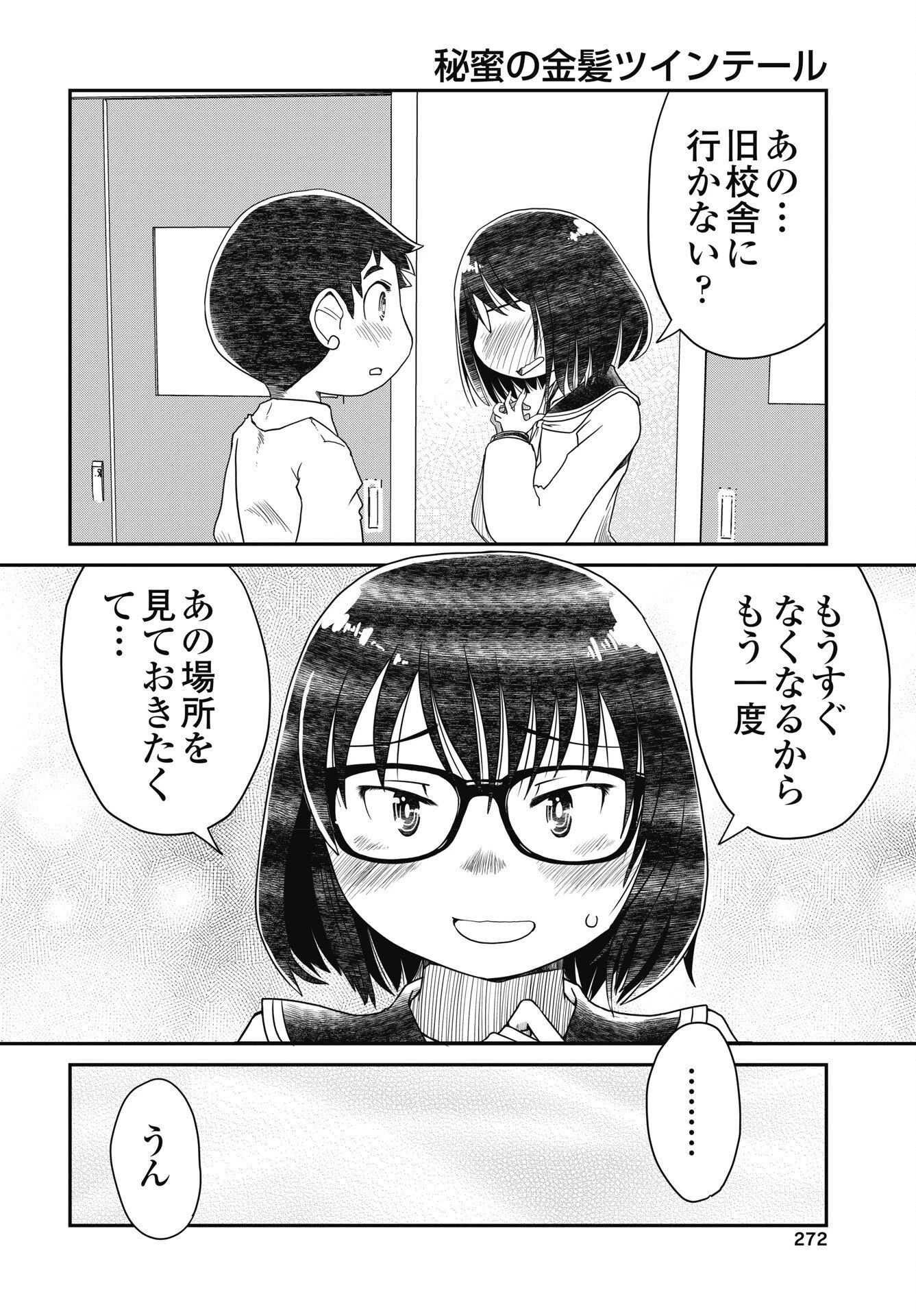 秘蜜の金髪ツインテール 第20話 - 20
