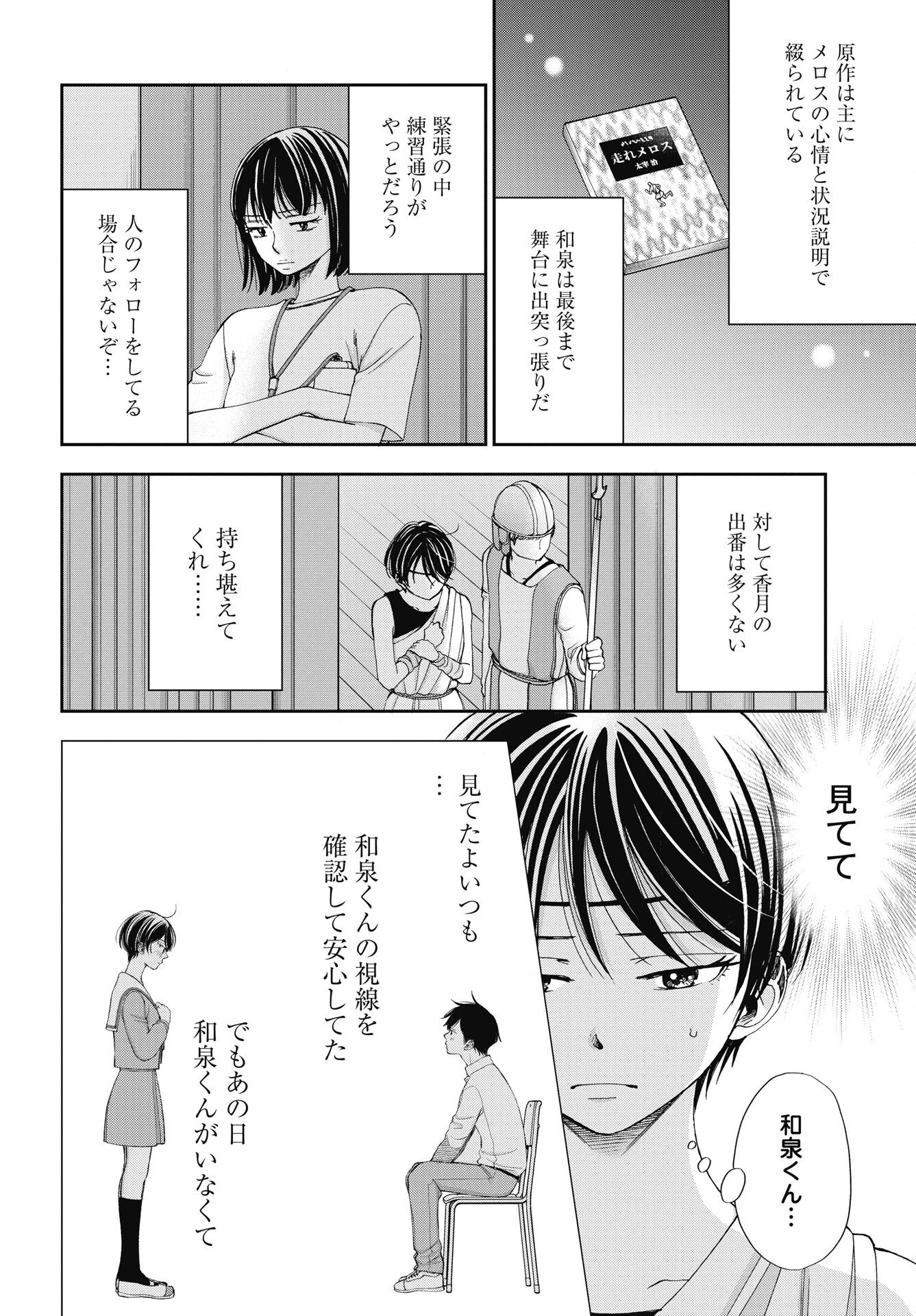 青春プロタゴニスト 僕たちは恋愛過剰 第37話 - 8