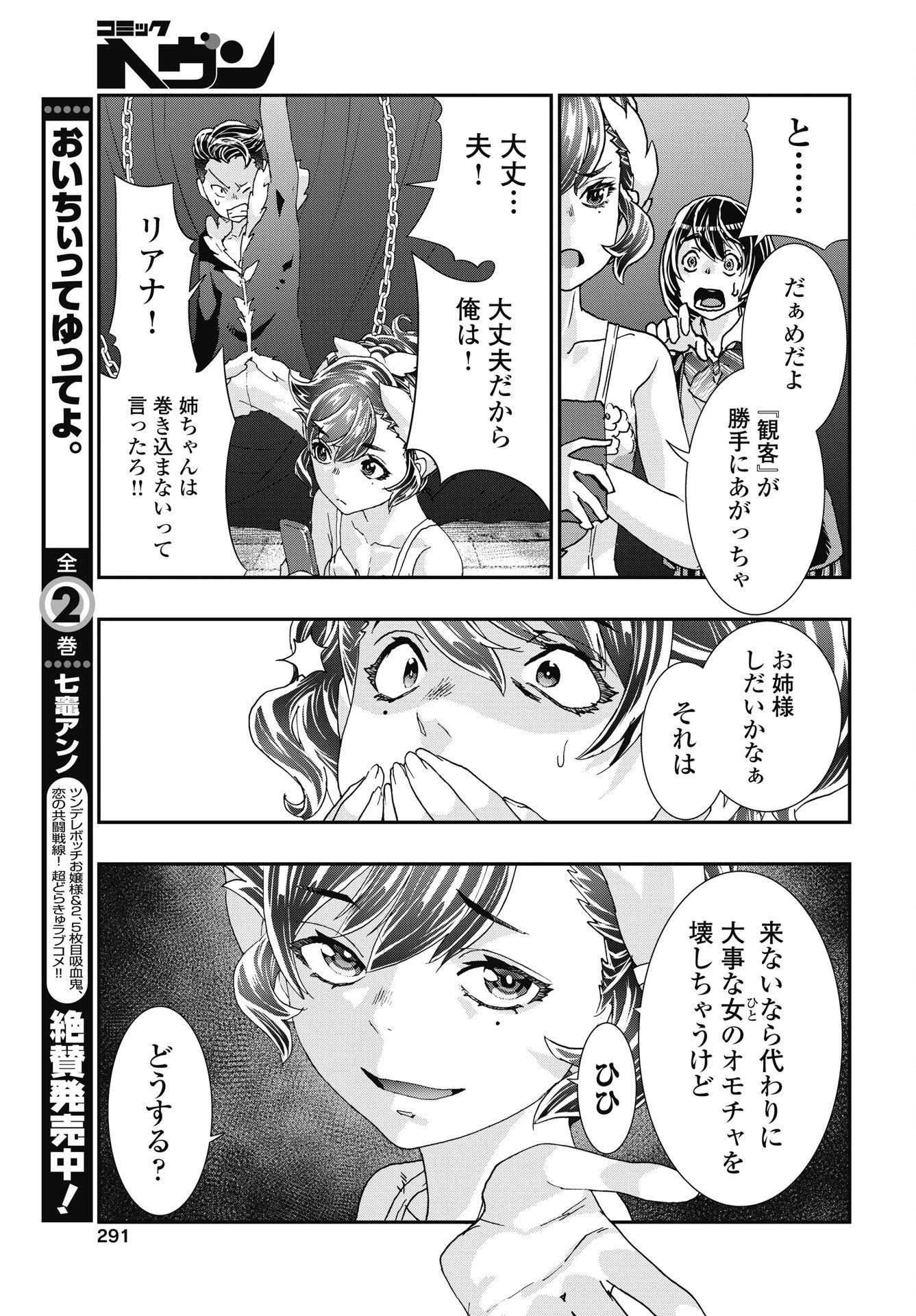 我是姐姐的玩具。 第55話 - 5