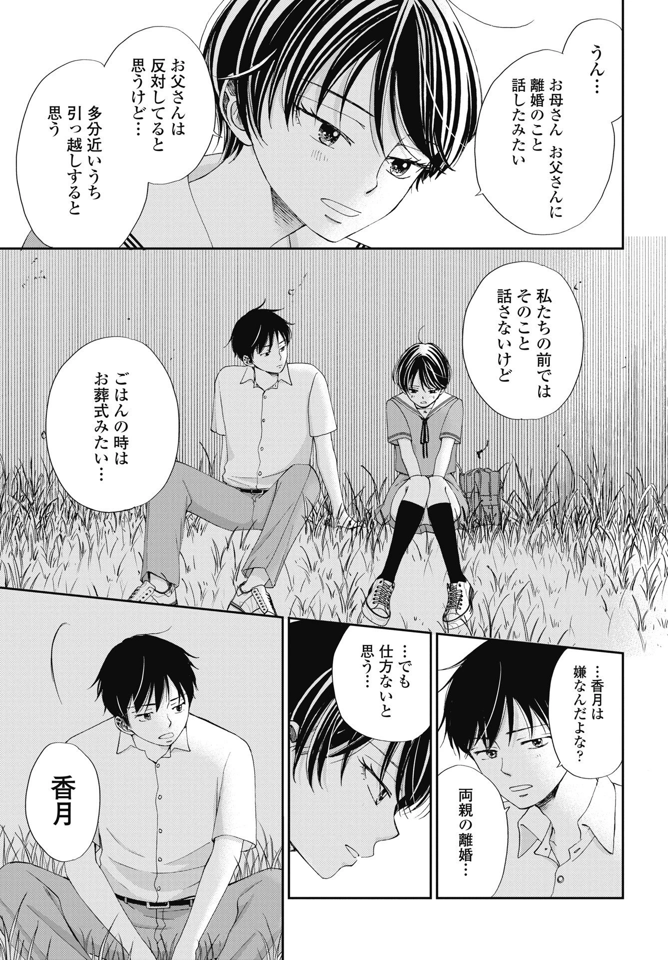 青春プロタゴニスト 僕たちは恋愛過剰 第38話 - 15