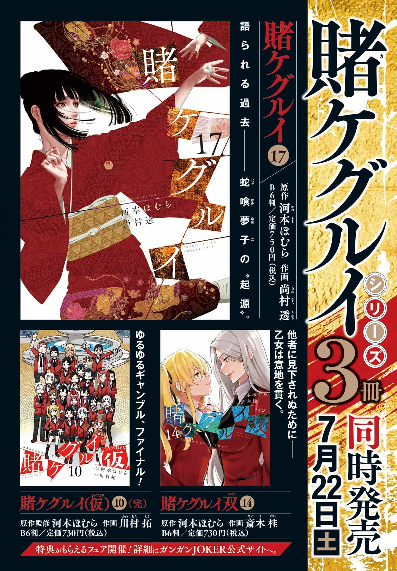 賭ケグルイ 第104話 - 2