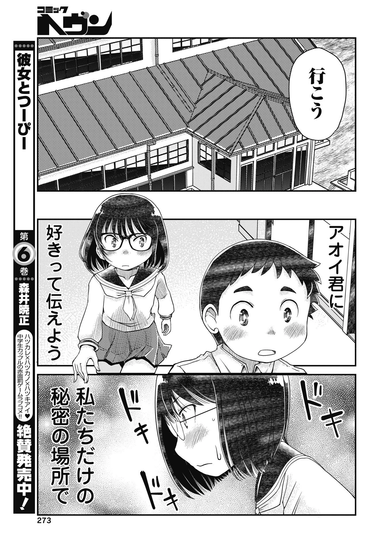 秘蜜の金髪ツインテール 第20話 - 21