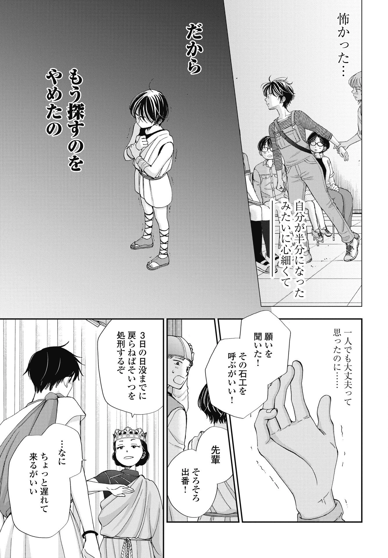 青春プロタゴニスト 僕たちは恋愛過剰 第37話 - 9