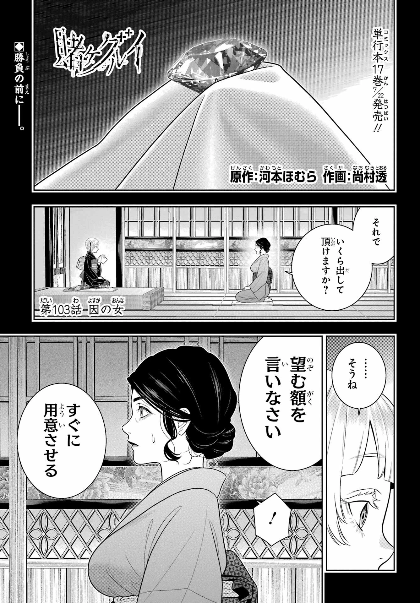 賭ケグルイ 第103話 - 1