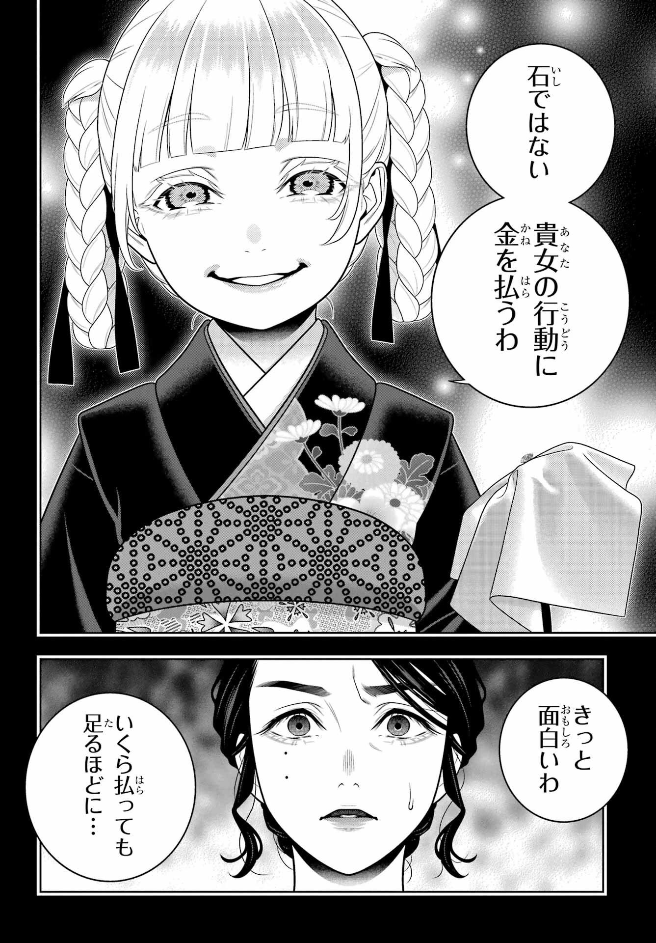 賭ケグルイ 第103話 - 2