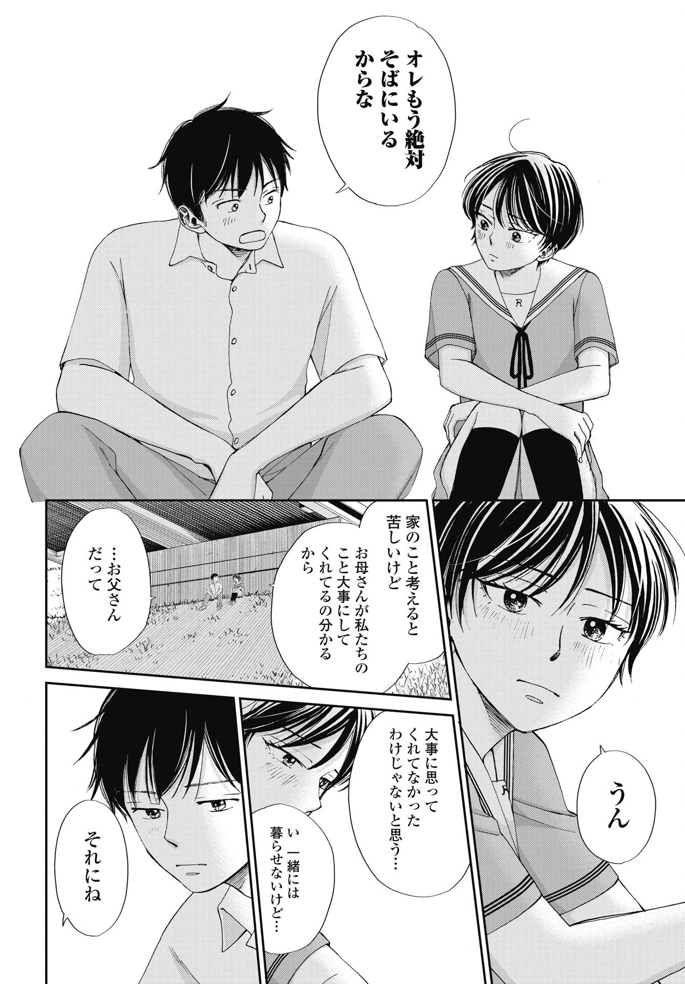 青春プロタゴニスト 僕たちは恋愛過剰 第38話 - 16