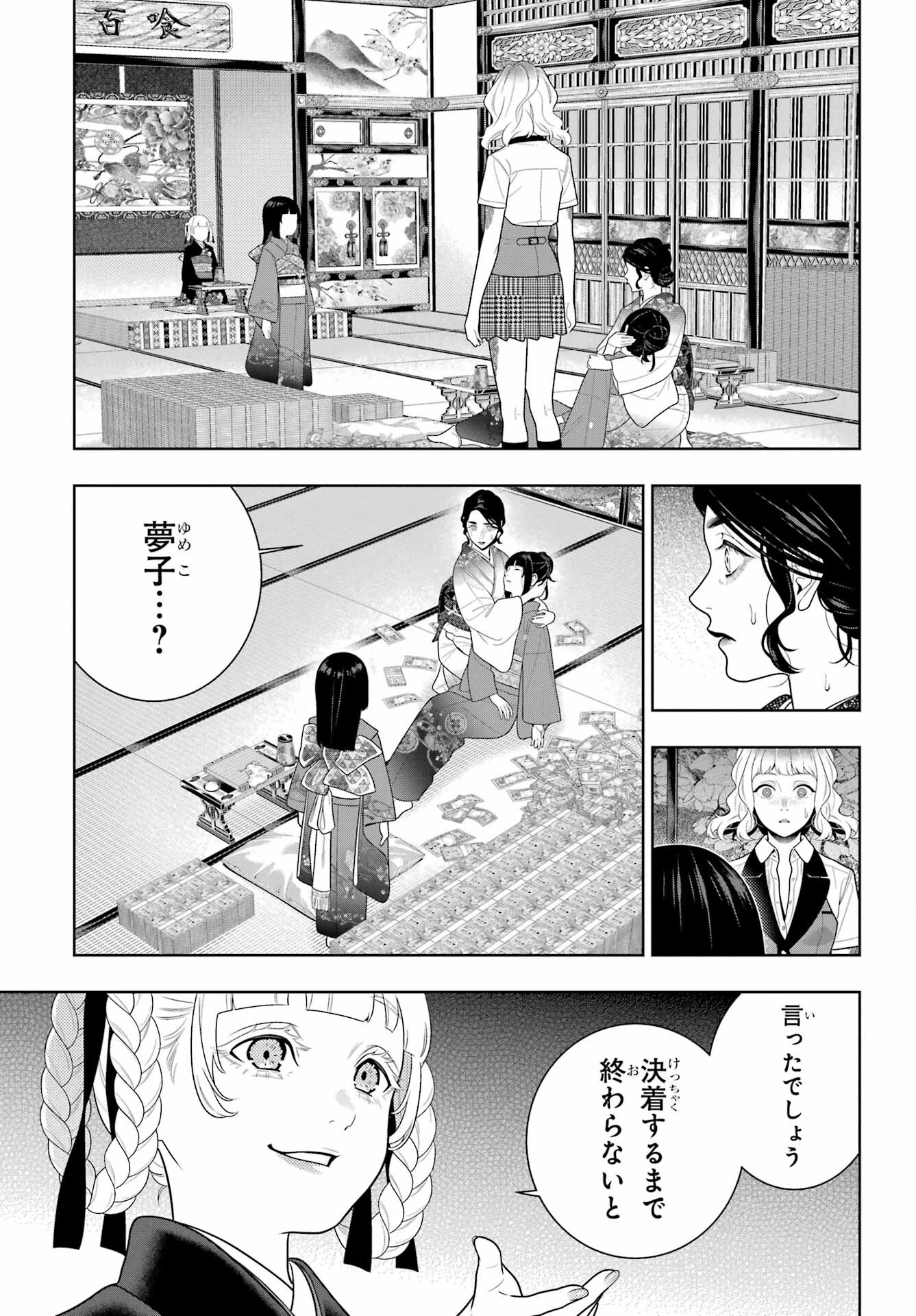 賭ケグルイ 第103話 - 3