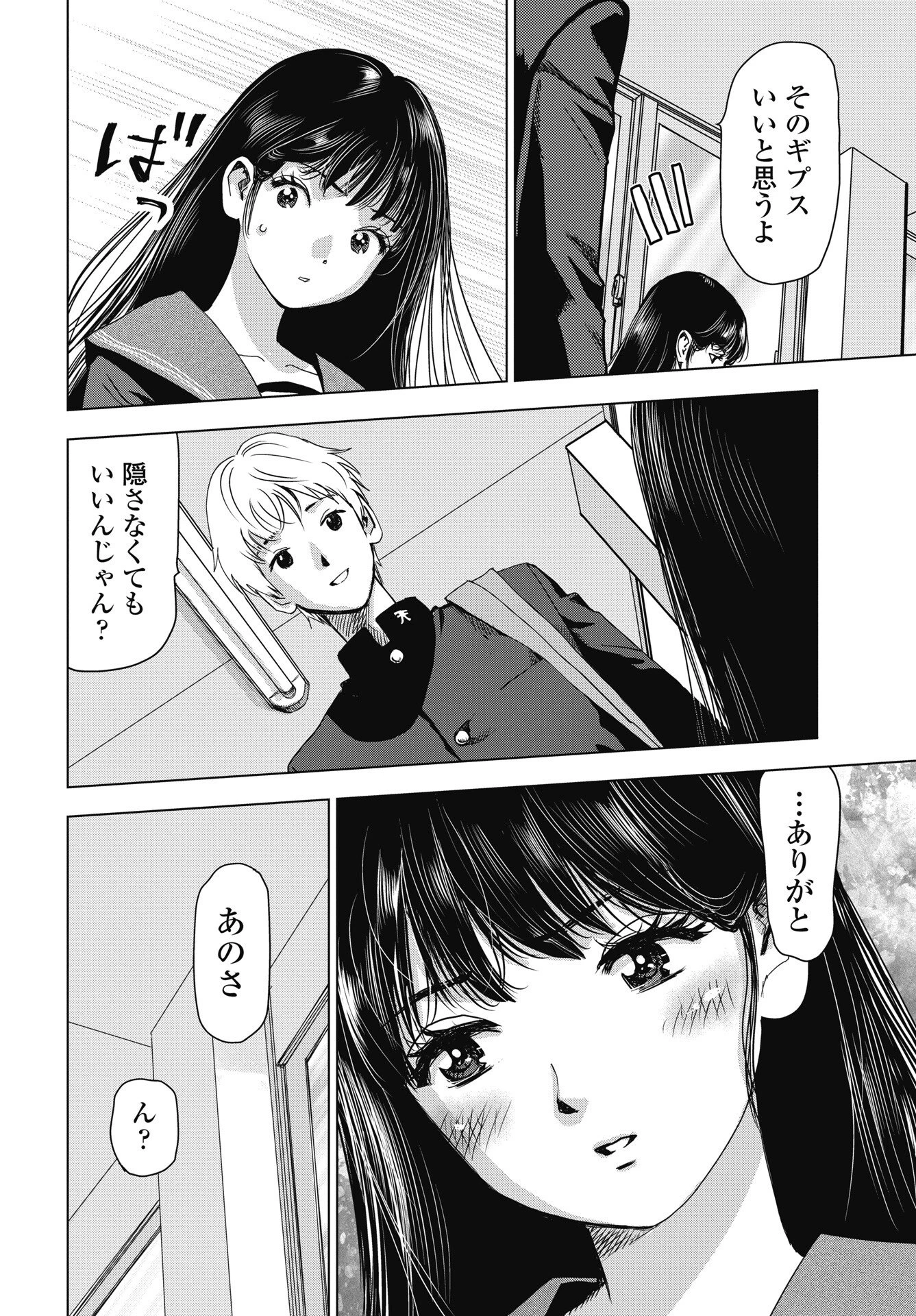 ハイタッチ 第1話 - 34