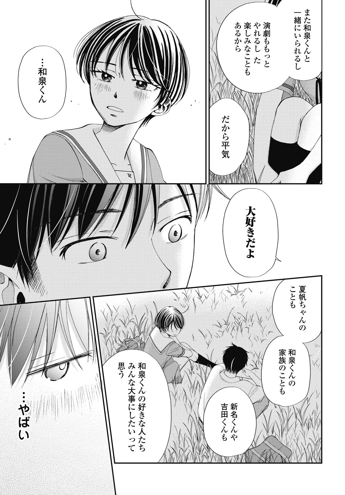 青春プロタゴニスト 僕たちは恋愛過剰 第38話 - 17