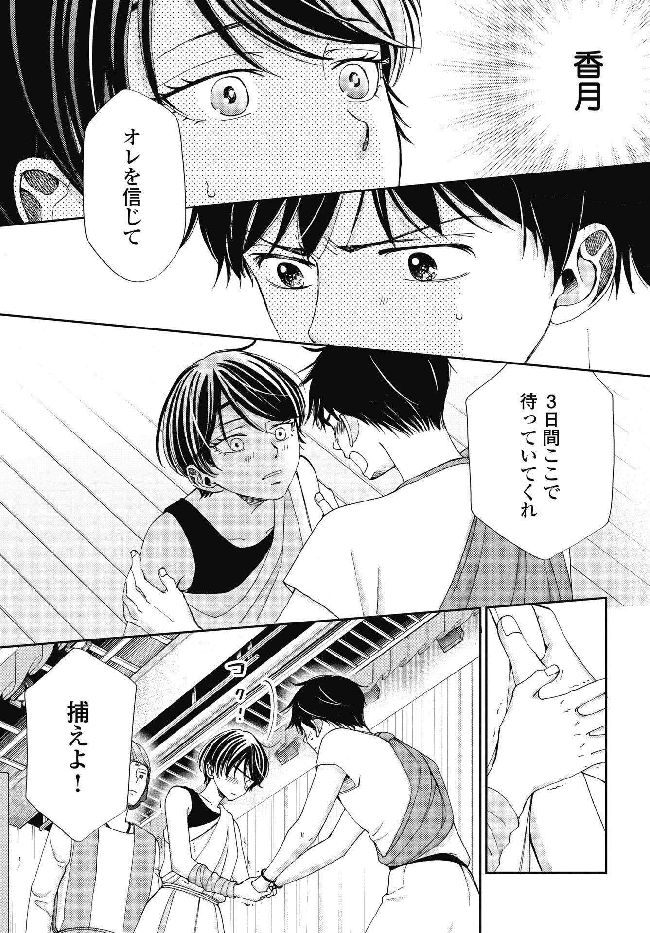 青春プロタゴニスト 僕たちは恋愛過剰 第37話 - 11