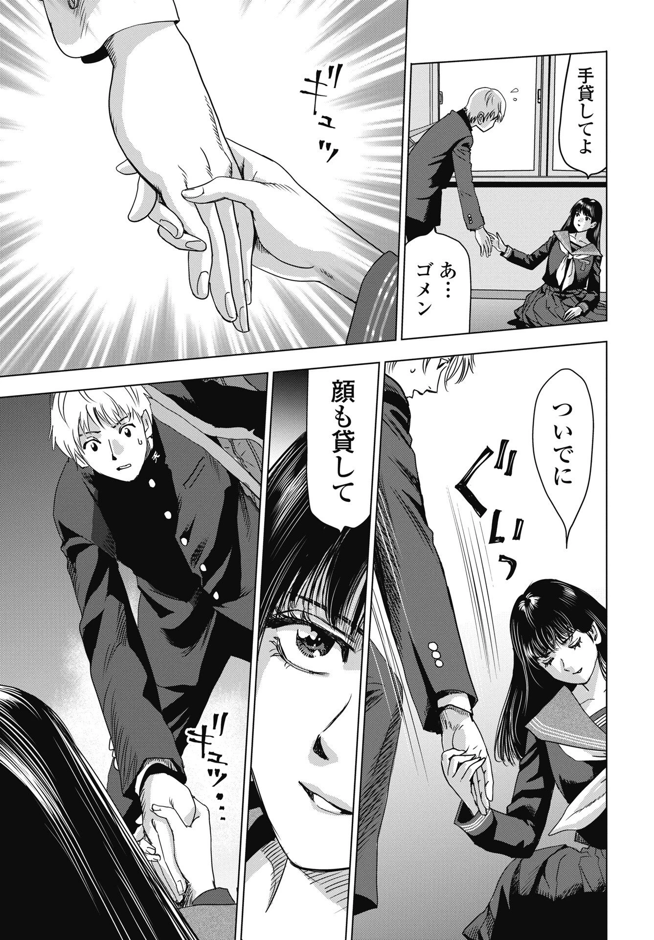 ハイタッチ 第1話 - 35