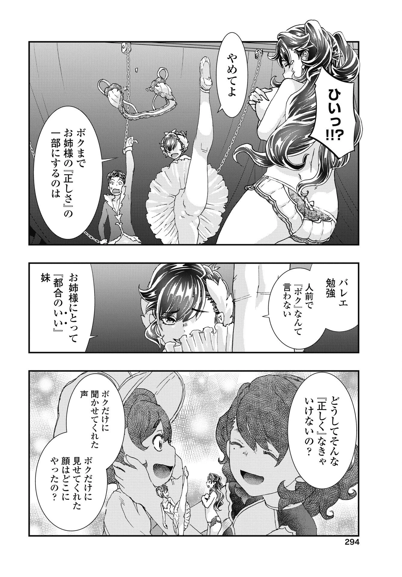 我是姐姐的玩具。 第55話 - 8