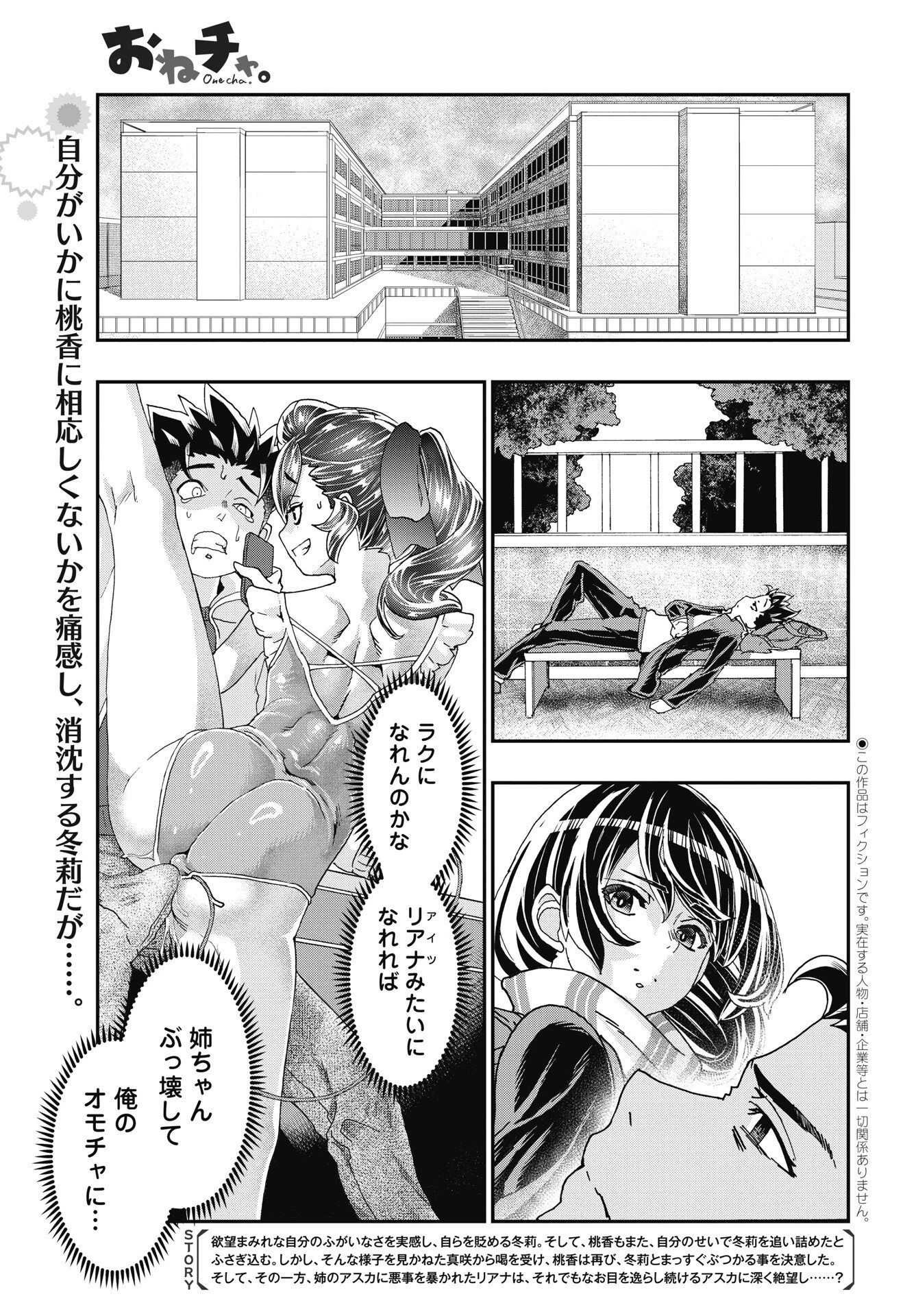 我是姐姐的玩具。 第54話 - 1