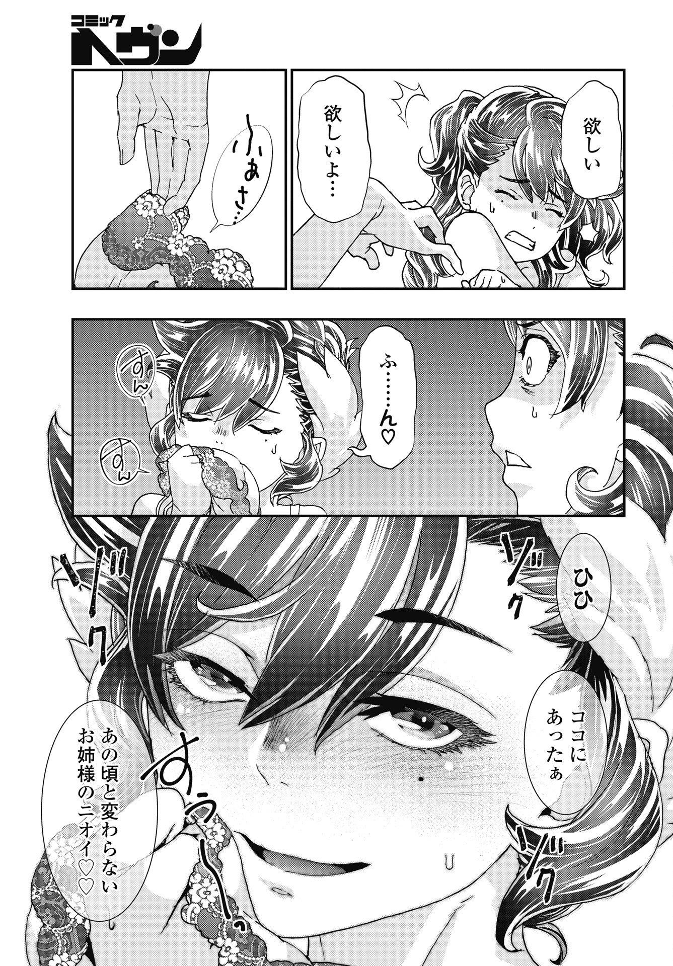 我是姐姐的玩具。 第55話 - 9