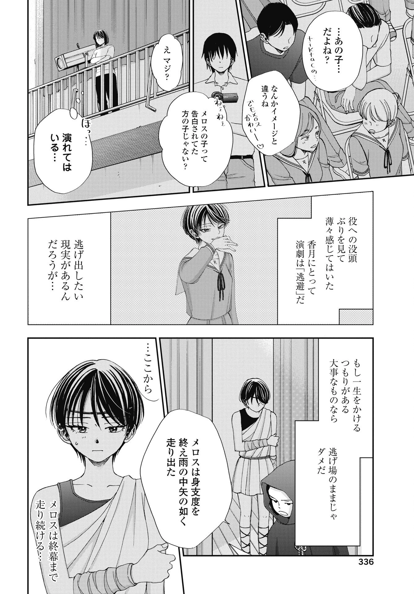 青春プロタゴニスト 僕たちは恋愛過剰 第37話 - 12