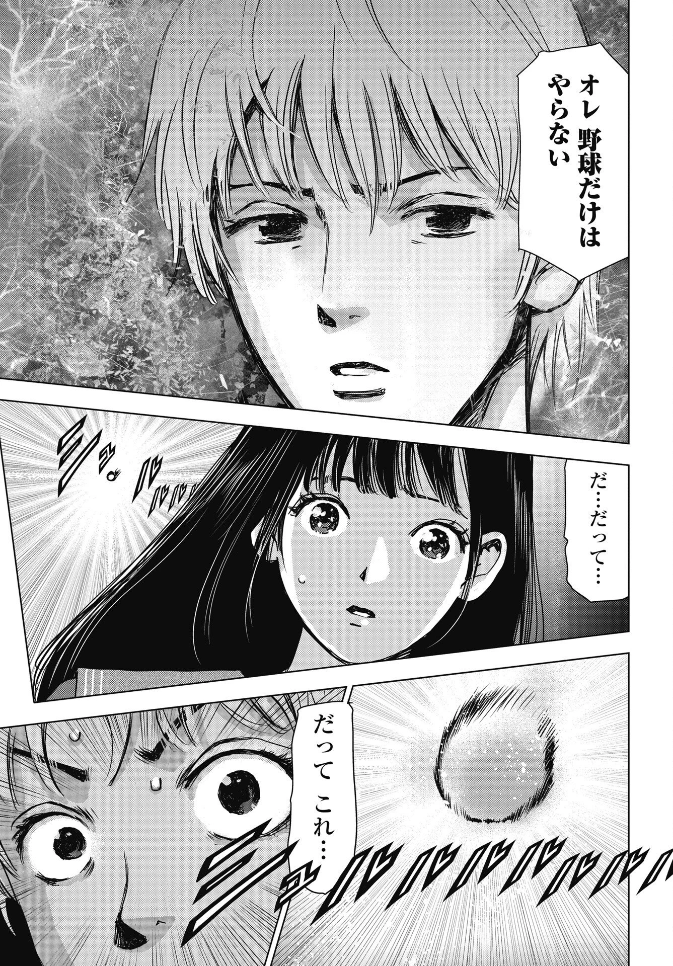 ハイタッチ 第1話 - 37