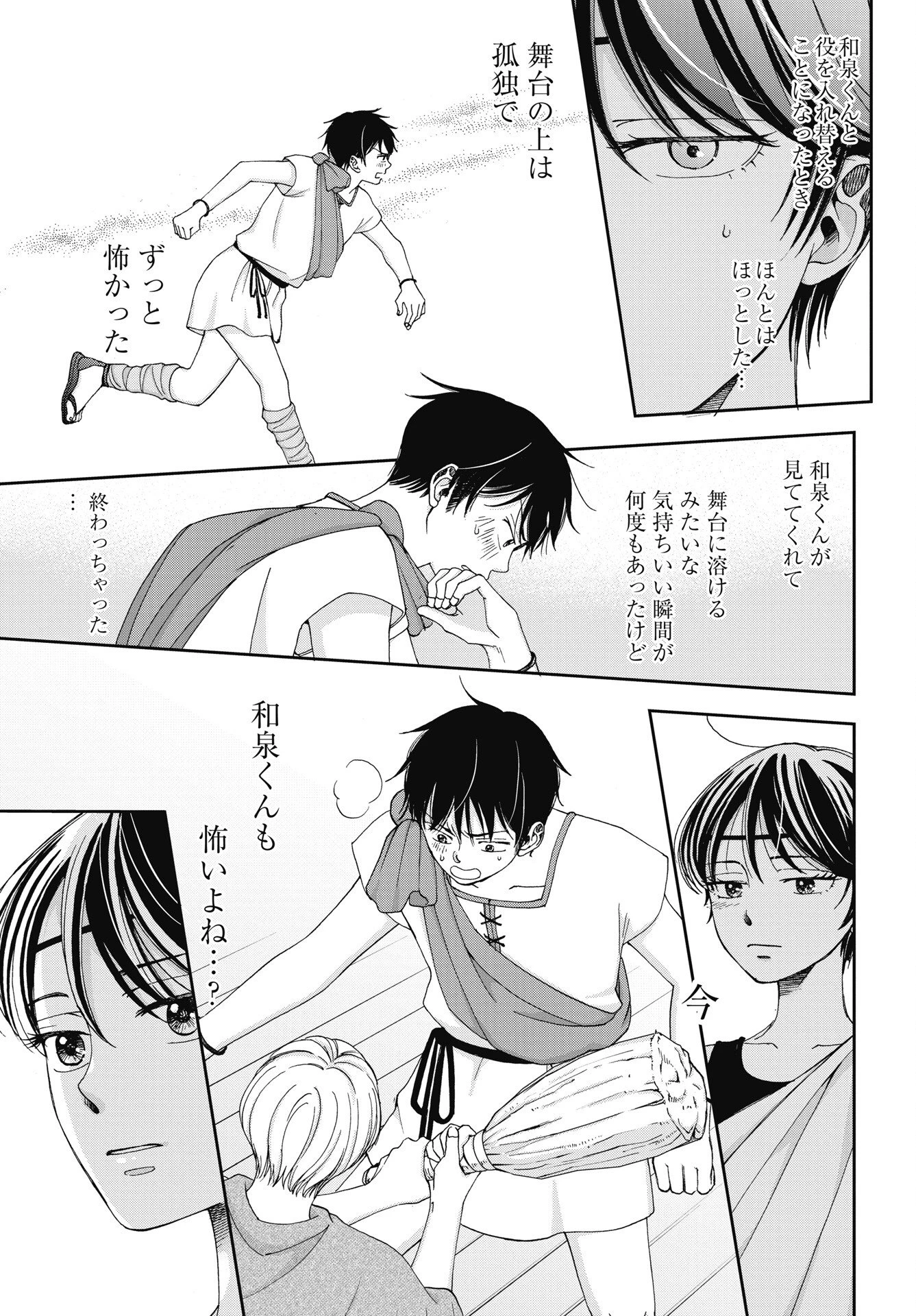 青春プロタゴニスト 僕たちは恋愛過剰 第37話 - 13
