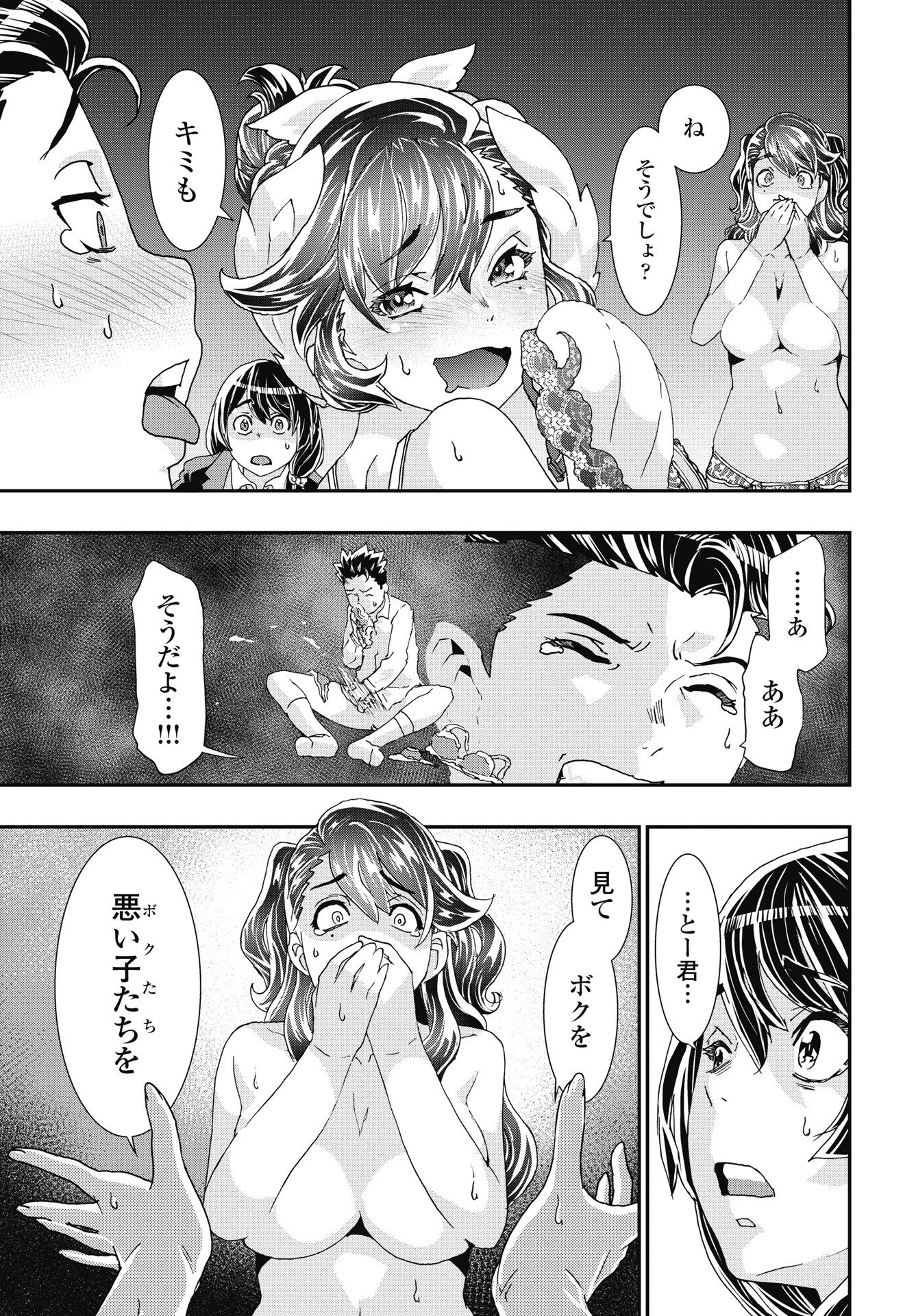 我是姐姐的玩具。 第55話 - 11