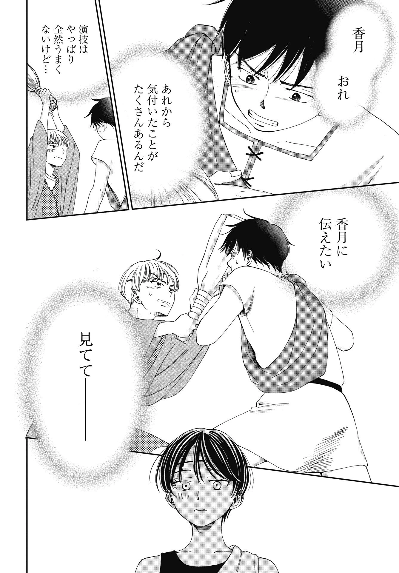 青春プロタゴニスト 僕たちは恋愛過剰 第37話 - 14