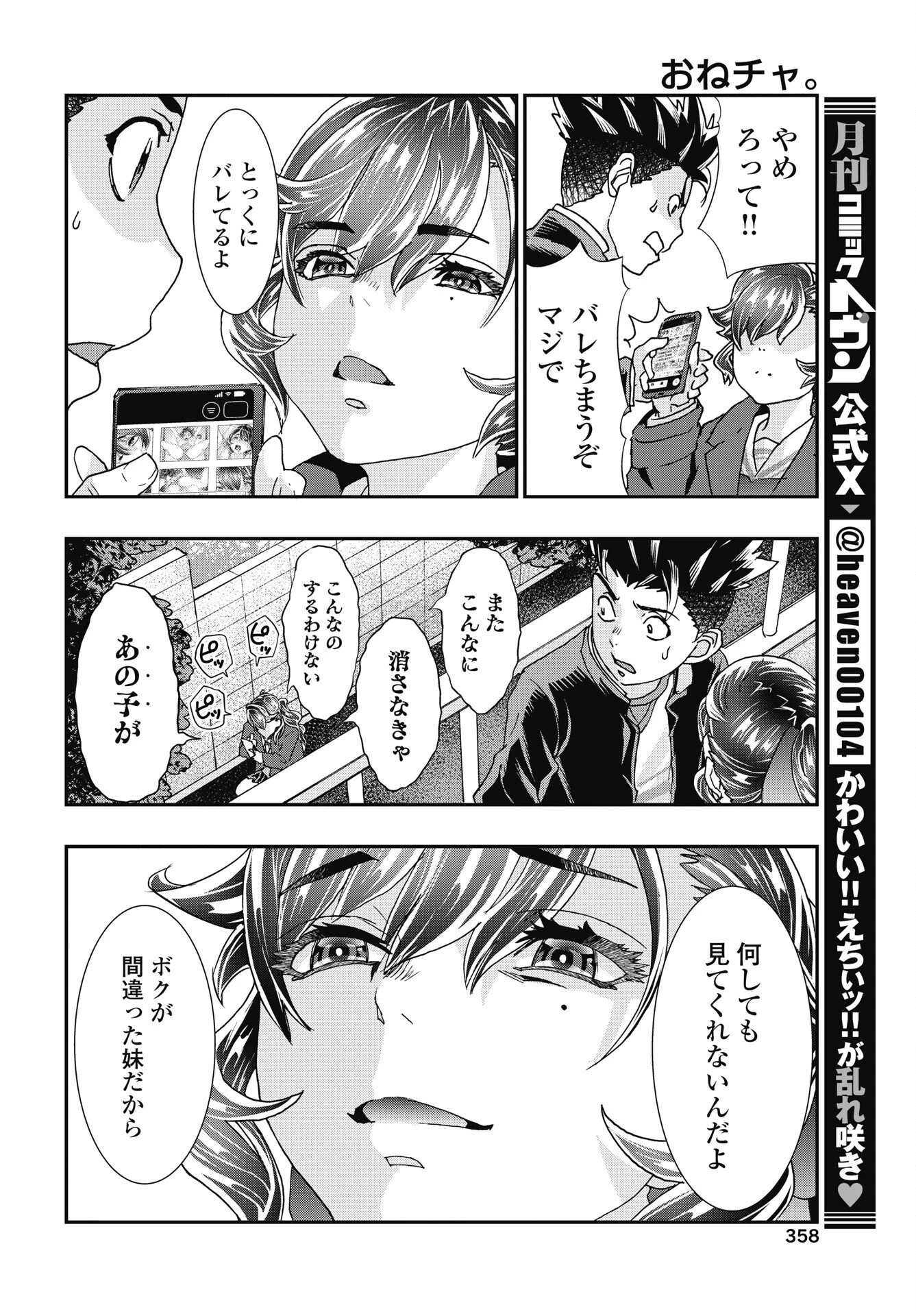 我是姐姐的玩具。 第54話 - 4