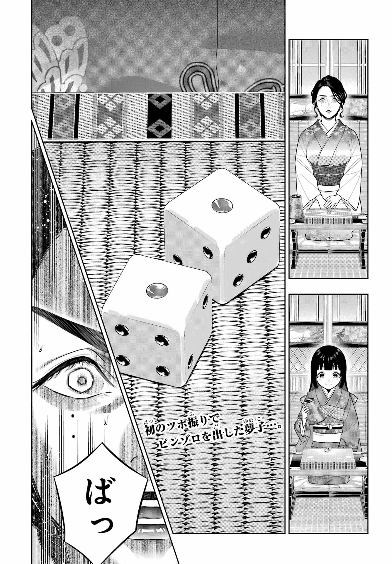 賭ケグルイ 第104話 - 3