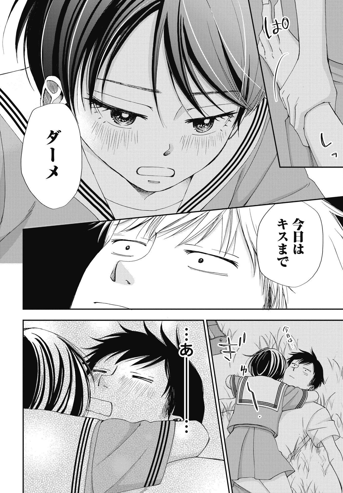 青春プロタゴニスト 僕たちは恋愛過剰 第38話 - 20
