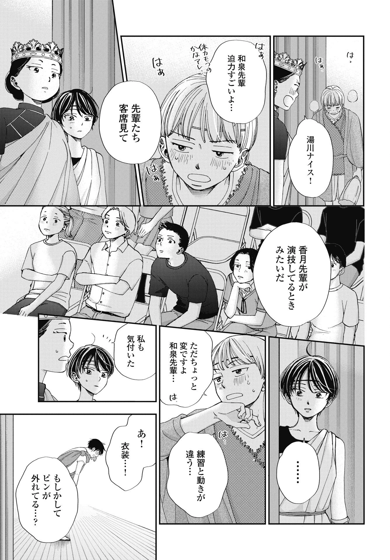 青春プロタゴニスト 僕たちは恋愛過剰 第37話 - 15