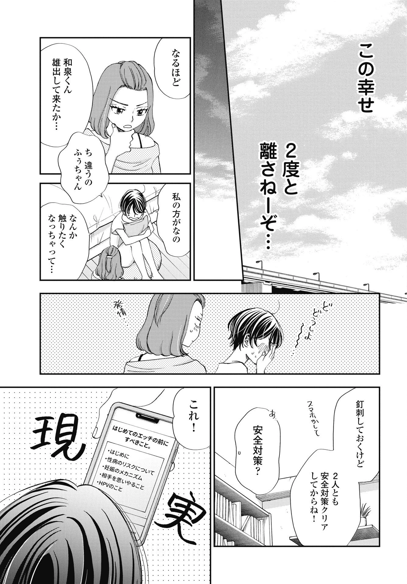 青春プロタゴニスト 僕たちは恋愛過剰 第38話 - 21