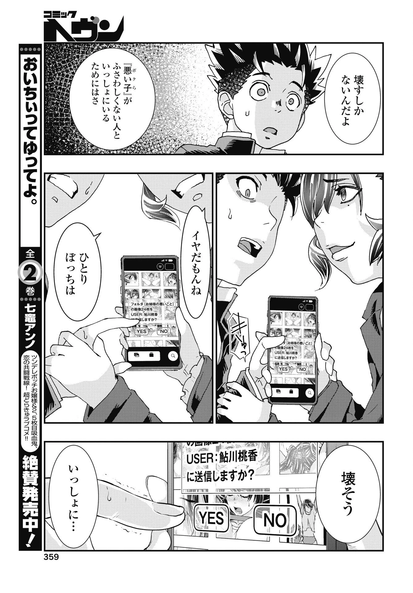 我是姐姐的玩具。 第54話 - 5
