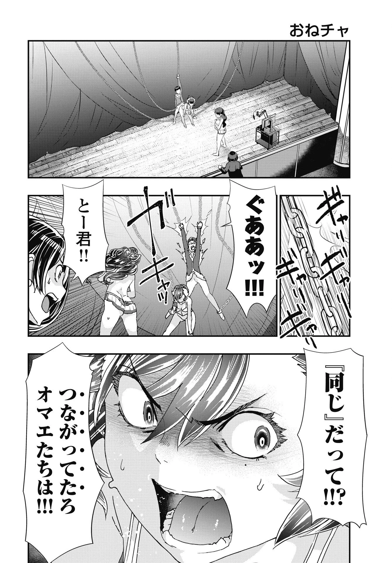 我是姐姐的玩具。 第55話 - 14