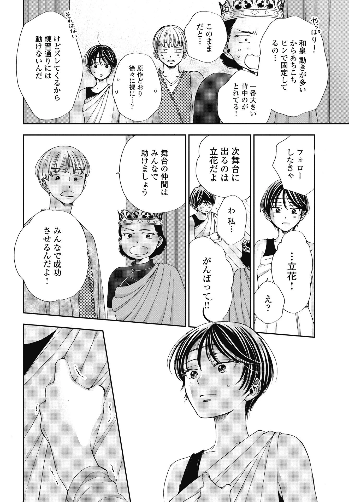 青春プロタゴニスト 僕たちは恋愛過剰 第37話 - 16