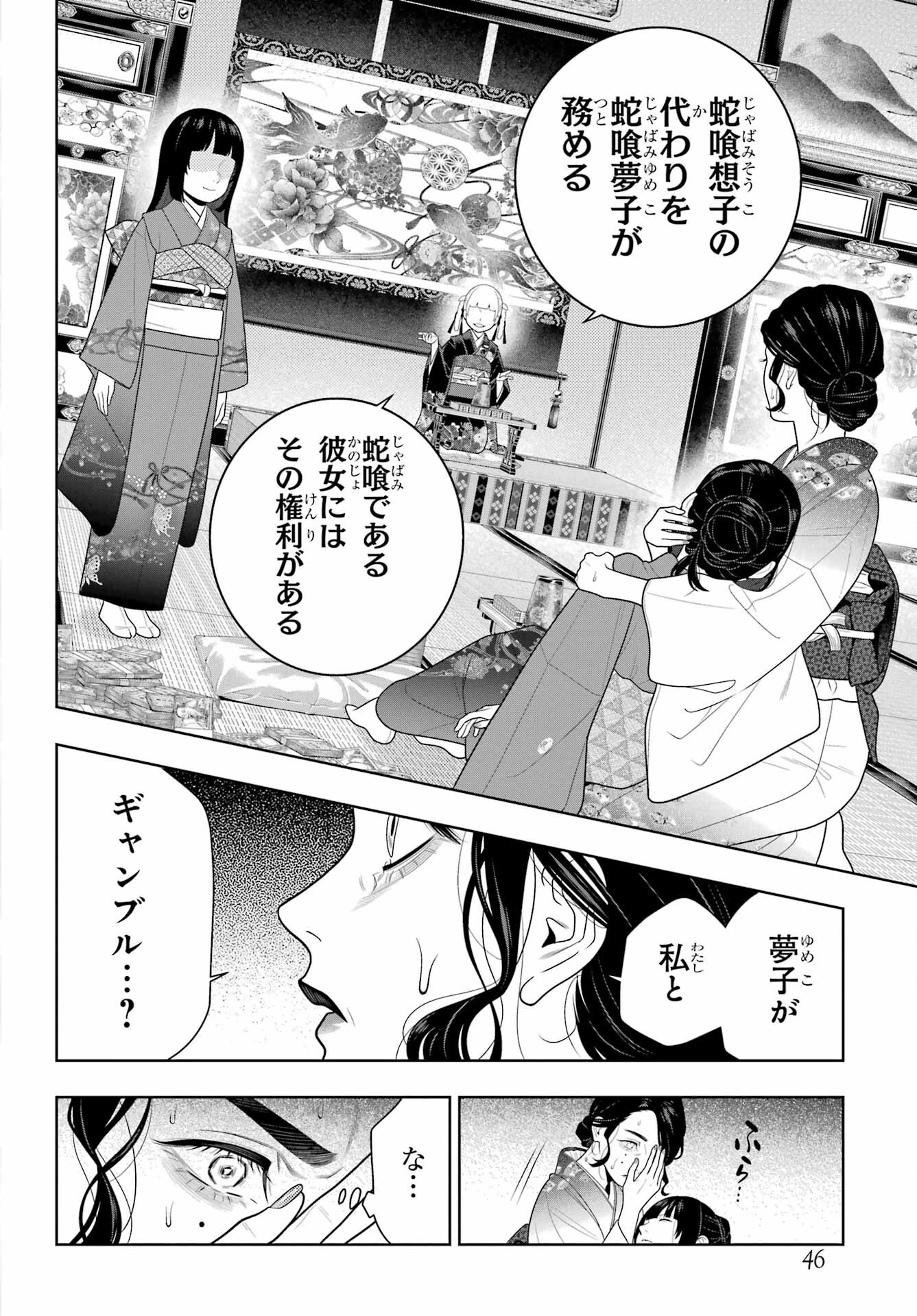 賭ケグルイ 第103話 - 4