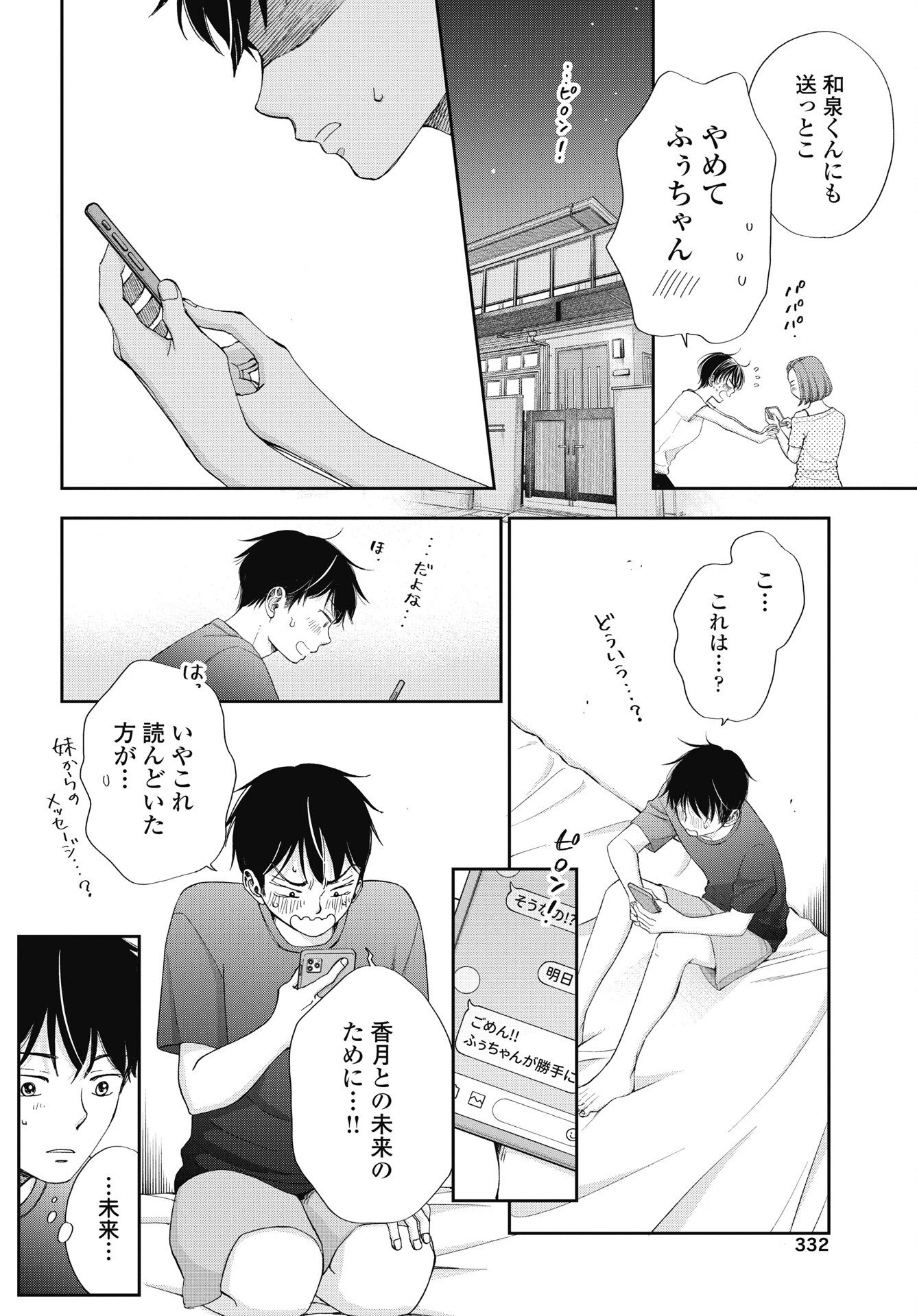 青春プロタゴニスト 僕たちは恋愛過剰 第38話 - 22