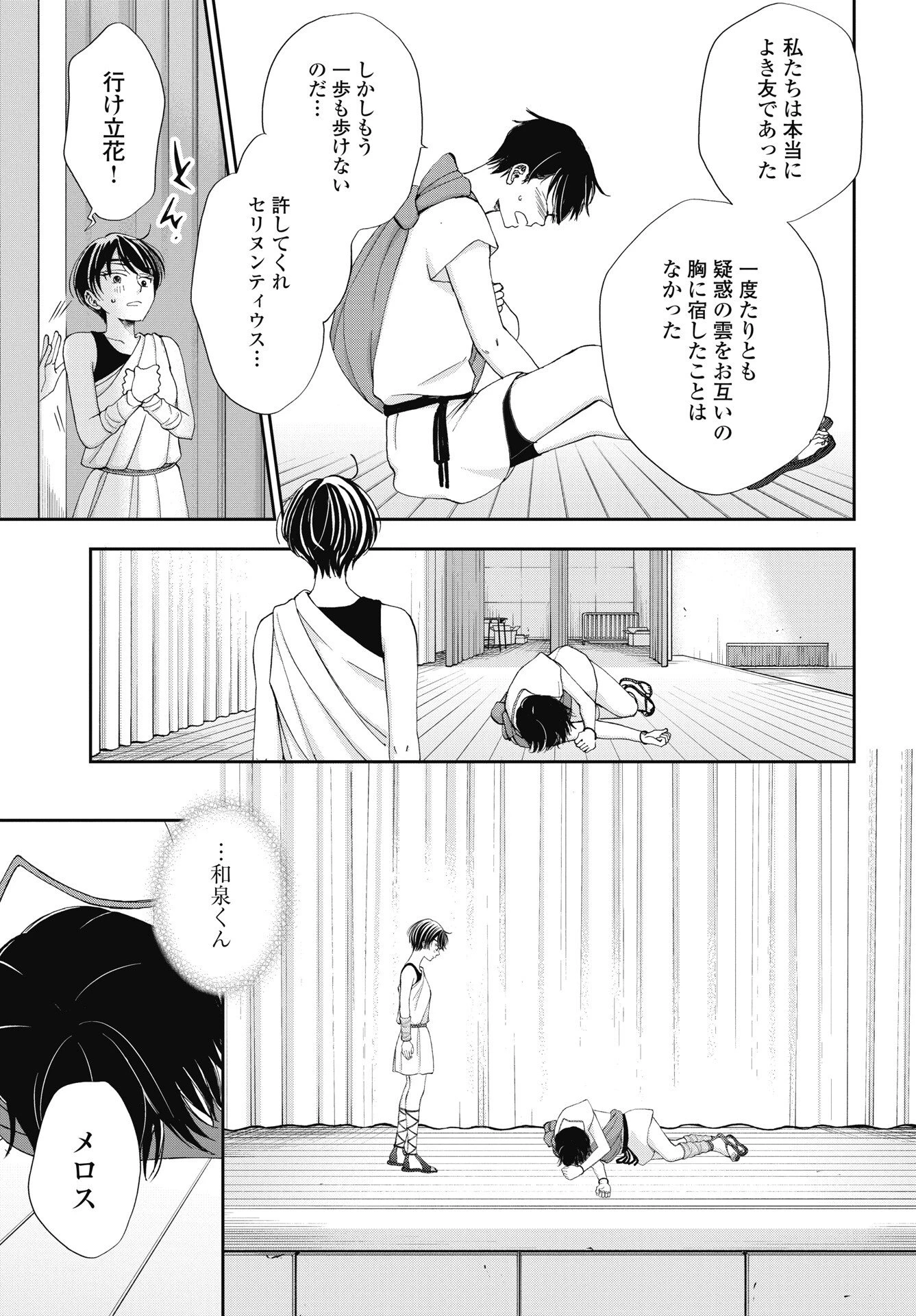 青春プロタゴニスト 僕たちは恋愛過剰 第37話 - 17