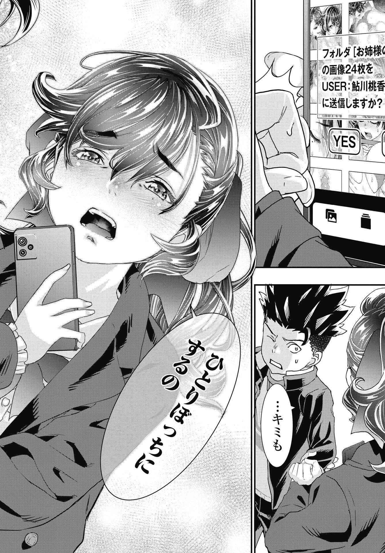 我是姐姐的玩具。 第54話 - 6