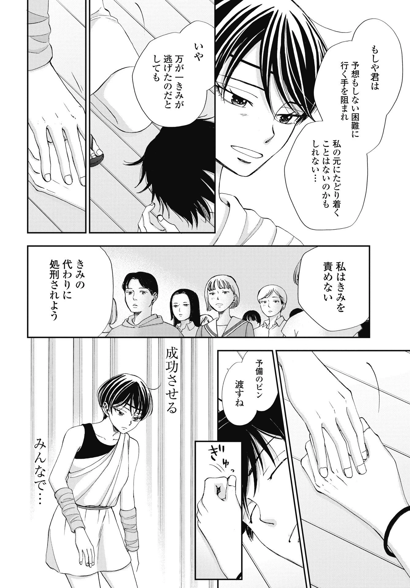 青春プロタゴニスト 僕たちは恋愛過剰 第37話 - 18