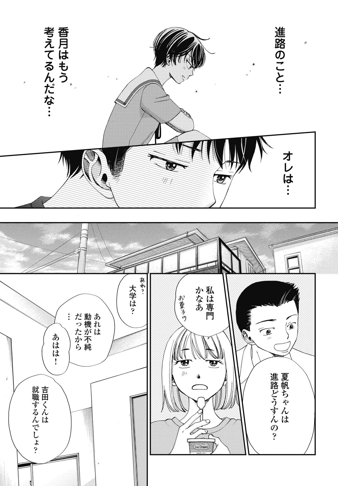 青春プロタゴニスト 僕たちは恋愛過剰 第38話 - 23