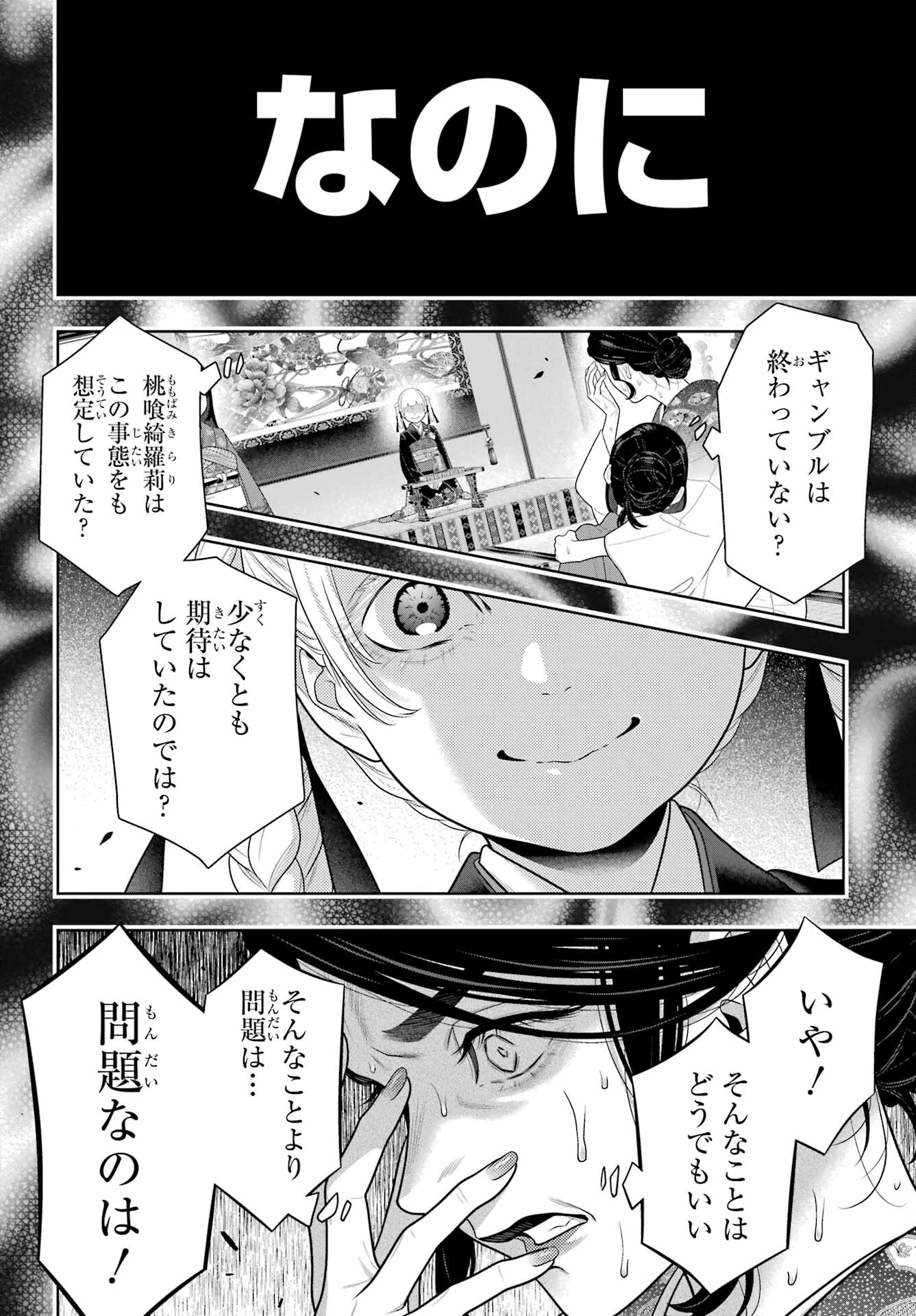 賭ケグルイ 第103話 - 6